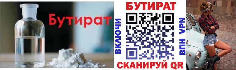 Бутират 1.4BDO  купить наркоту  ссылка на мегу вход  Плёс 
